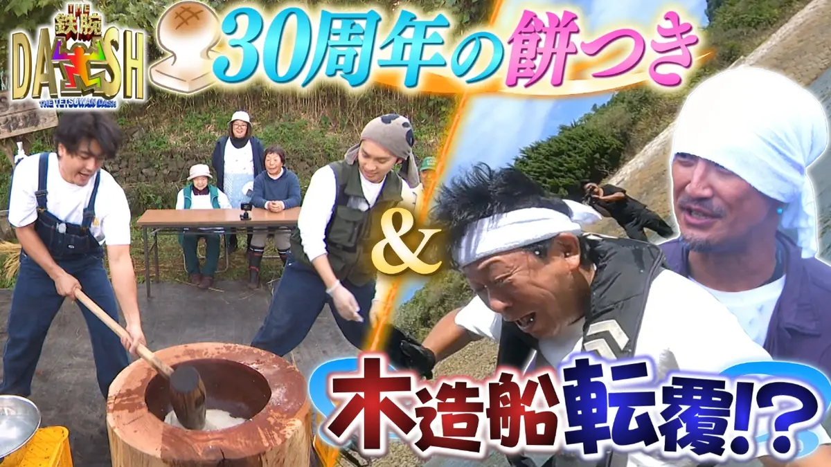 ザ！鉄腕！DASH!! 11月30日(日)放送分 DASH島の手造り木造船が初出港!トラブル発生 !?｜バラエティ｜見逃し無料配信はTVer！人気の動画見放題