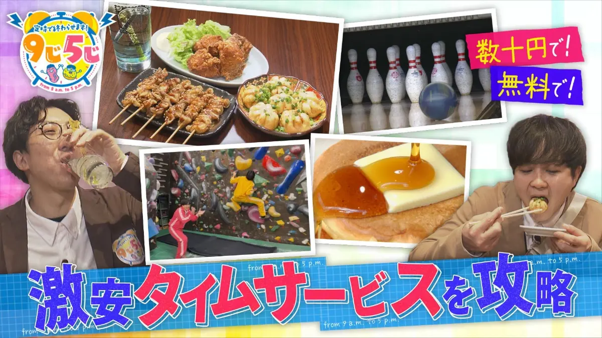 かんさい情報ネットten.「定時で終わらせます！9じ5じ」 2月3日(火