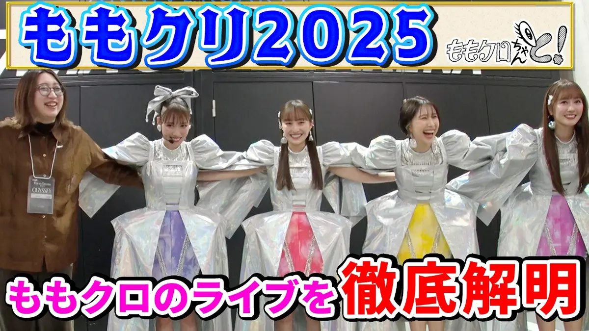 【ツバクロ　毎日19時発送】 ももクロちゃんと！ 2月28日(土)放送分 ももクロちゃんと！～ももクロ