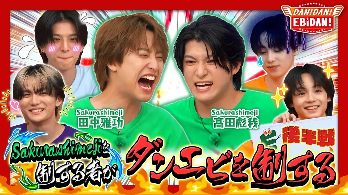 DAN! DAN! EBiDAN!～新章～ 10月1日(木)放送分 クイズSakurashimeji