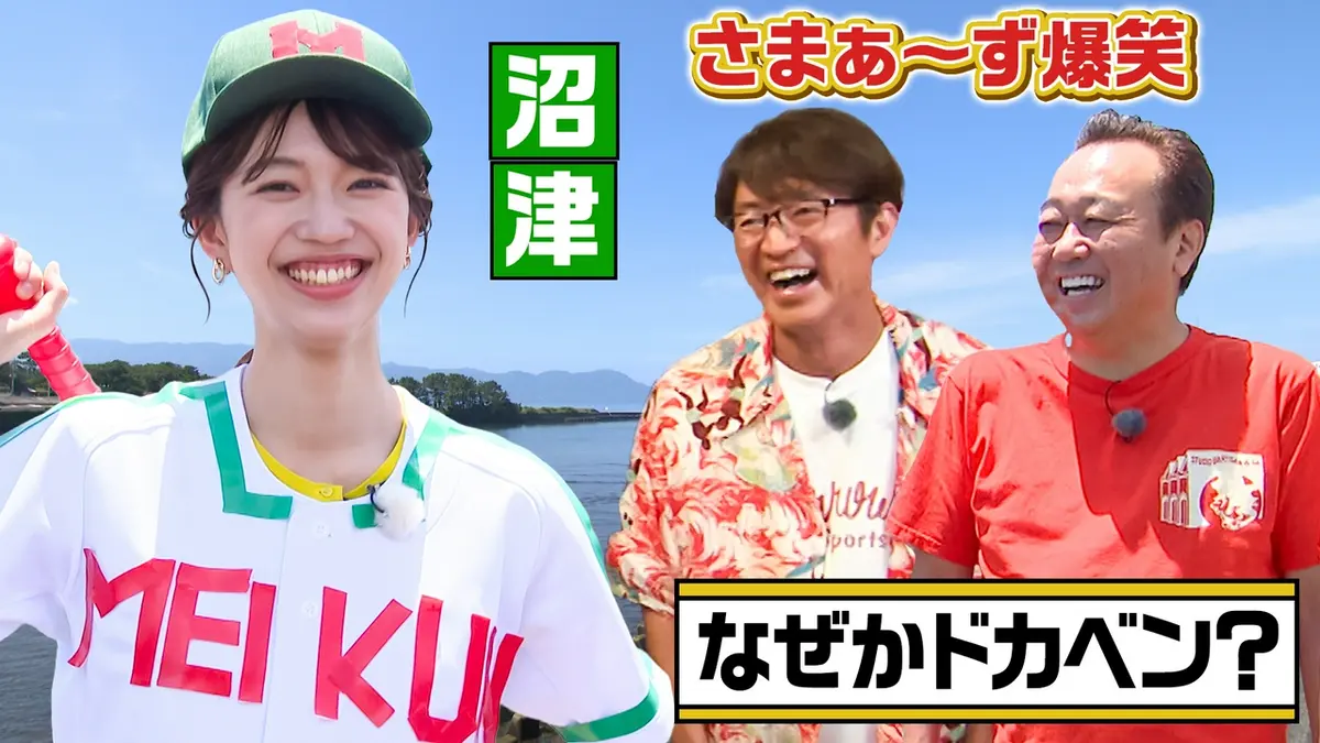 モヤモヤさまぁ～ず2 8月1日(土)放送分 【沼津で75分拡大SP】夏だ！海