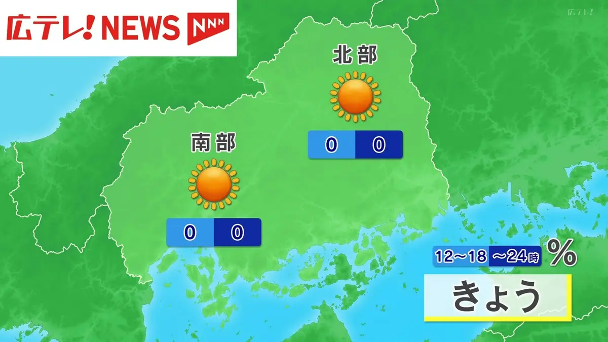日テレNEWS NNN 5月18日(月) 11:59 18日の広島県の天気（18日午前11時