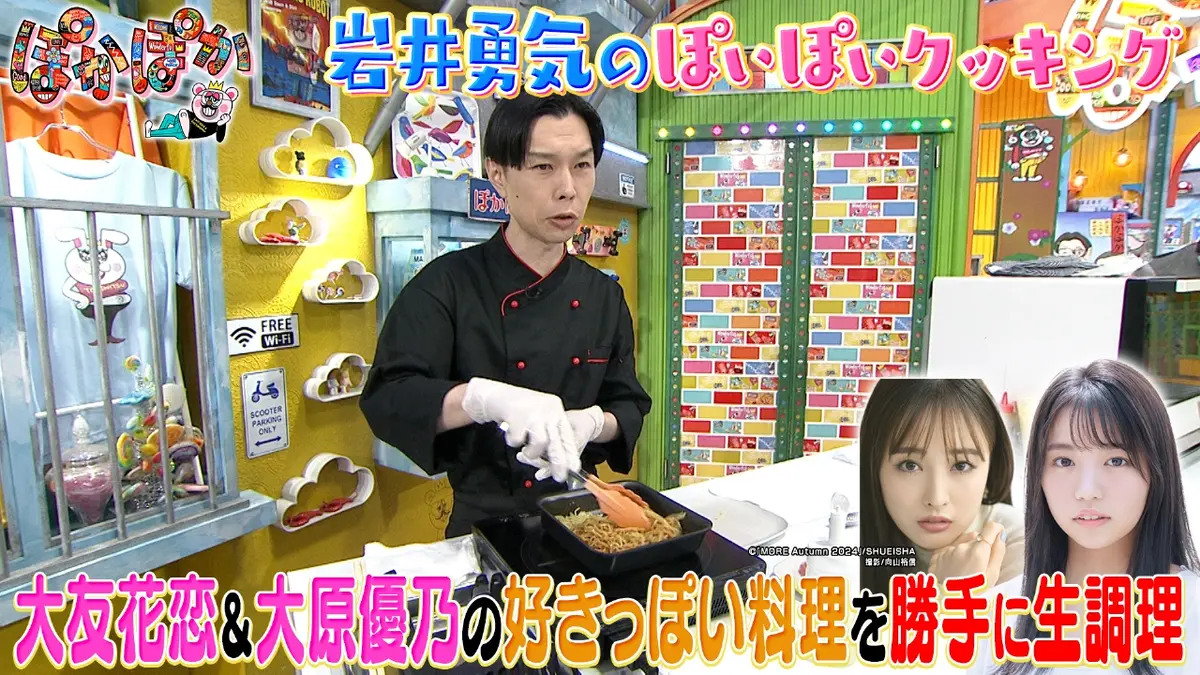 ぽかぽか 1月26日(月)放送分 月曜（1）大友花恋＆大原優乃の好きっぽい