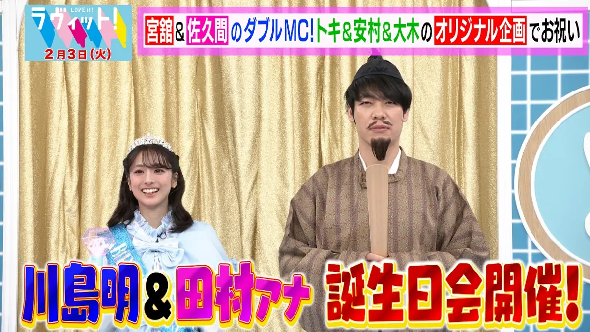 ラウィHyb 2カット ⚠️札は付きません ラヴィット！ 2月3日(火)放送分 【未放送サプライズVTR付き】川島