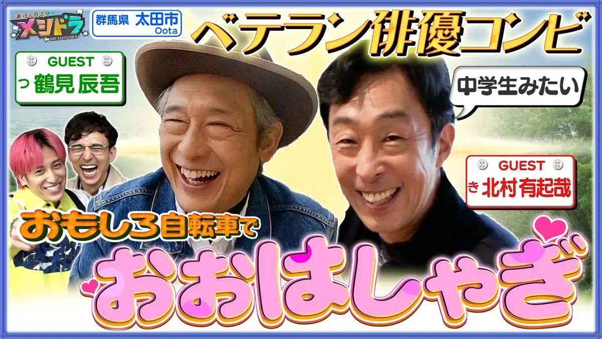 メシドラ ～兼近＆真之介のグルメドライブ～ 5月10日(日)放送分 番組の