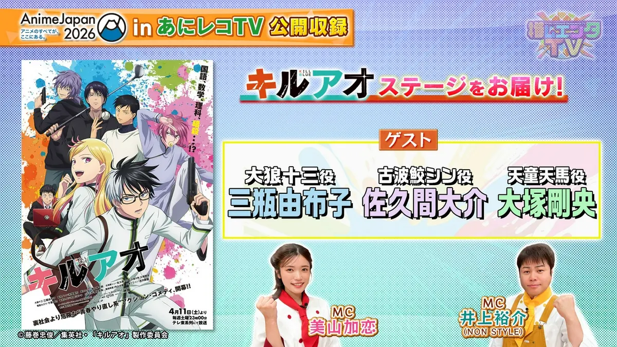 推しエンタTV 4月10日(金)放送分 2026年4月10日放送分｜バラエティ