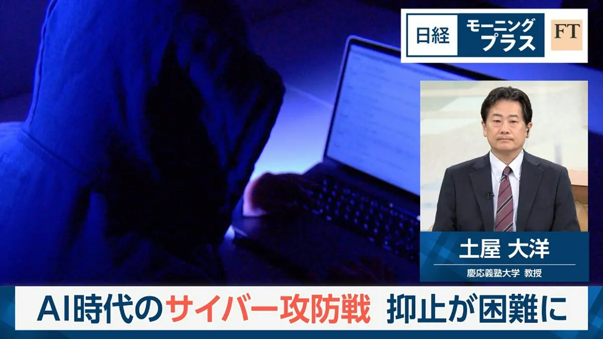 日経モープラFT 8月17日(月)放送分 AI時代のサイバー攻防戦 抑止が困難