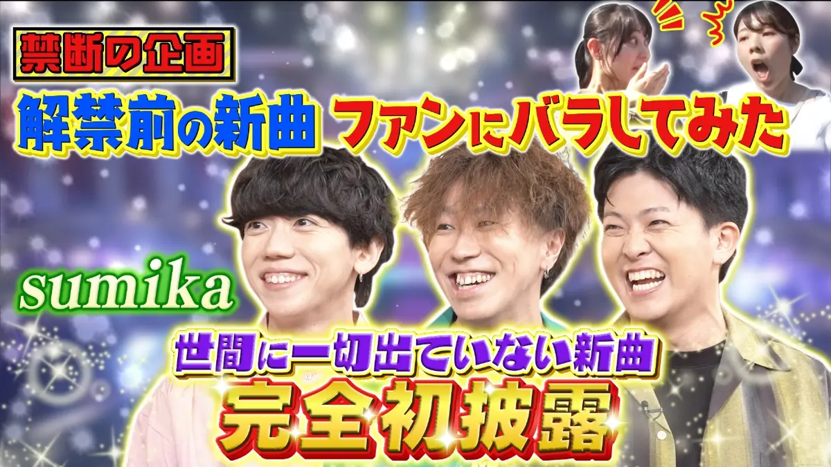 プレミアMelodiX! 1月12日(月)放送分 sumikaが新曲を完全初解禁