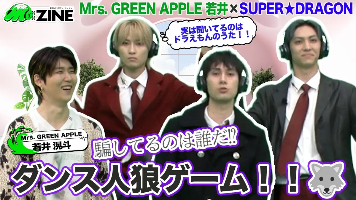 M:ZINE 12月19日(金)放送分 EBiDANの進化系ミクスチャーユニットSUPER