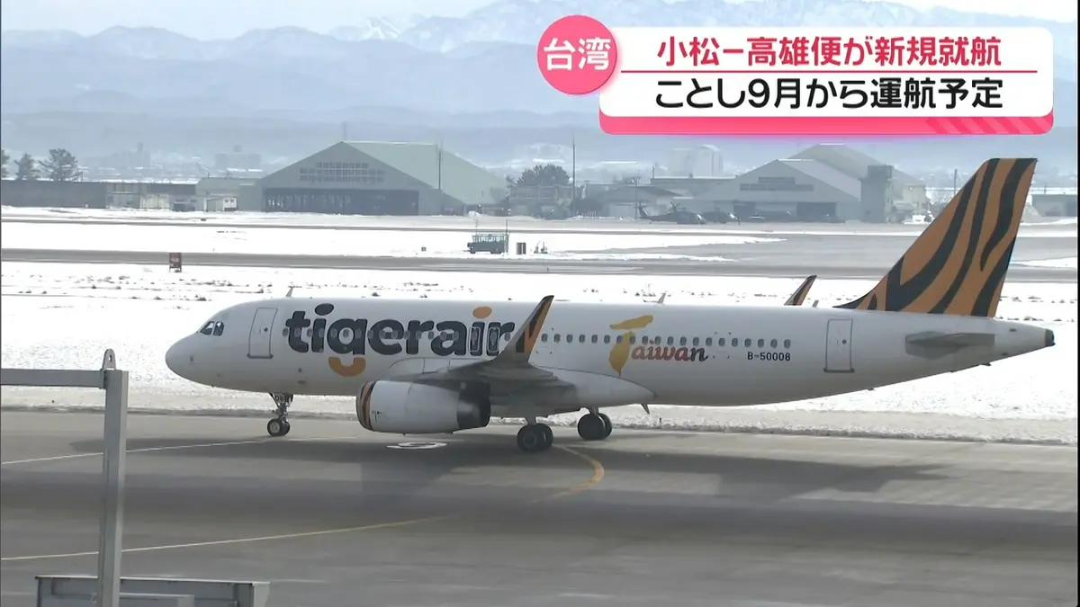 日テレNEWS NNN 6月2日(火) 18:24 小松‐台湾・高雄の定期便 9月から週2