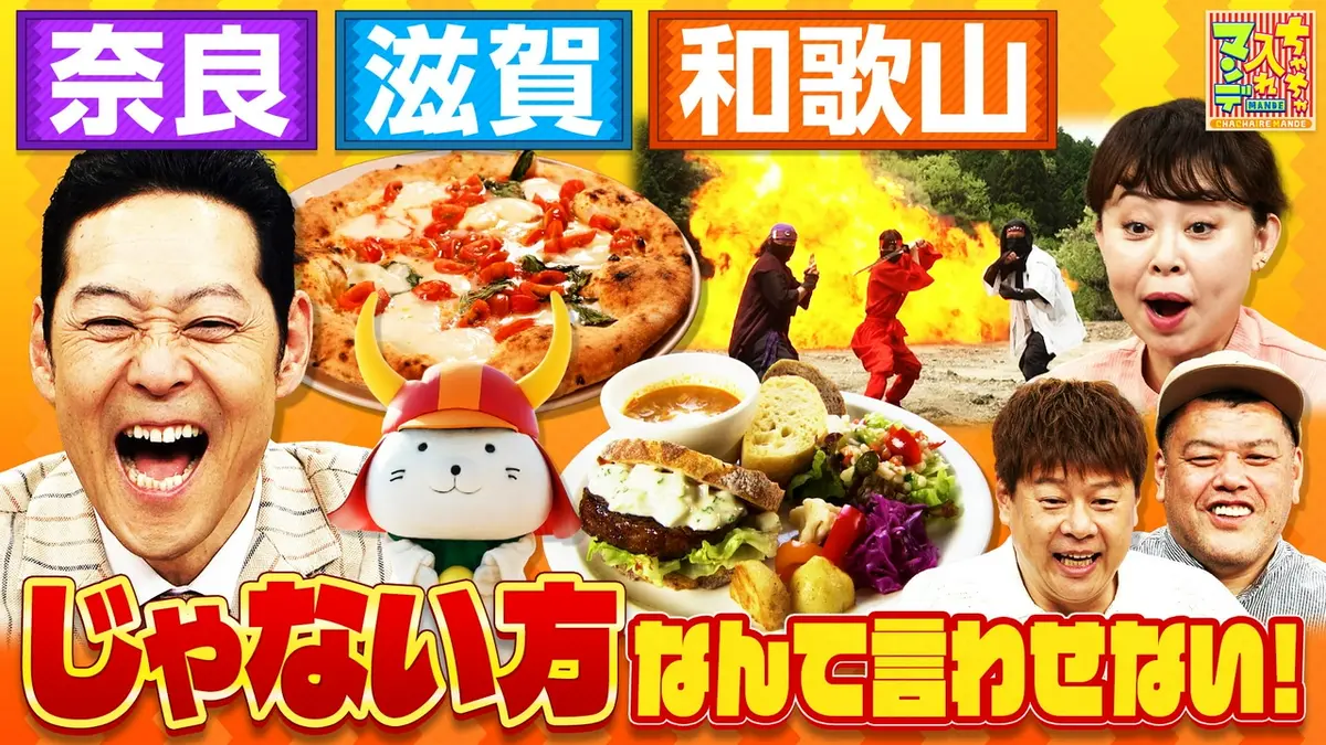 ちゃちゃ 入れ マンデー