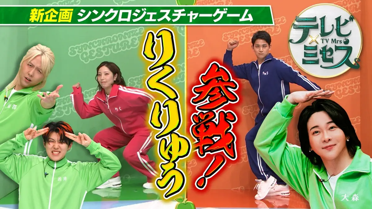 テレビ×ミセス 5月11日(月)放送分 ミセスVSりくりゅう！森山直太朗と
