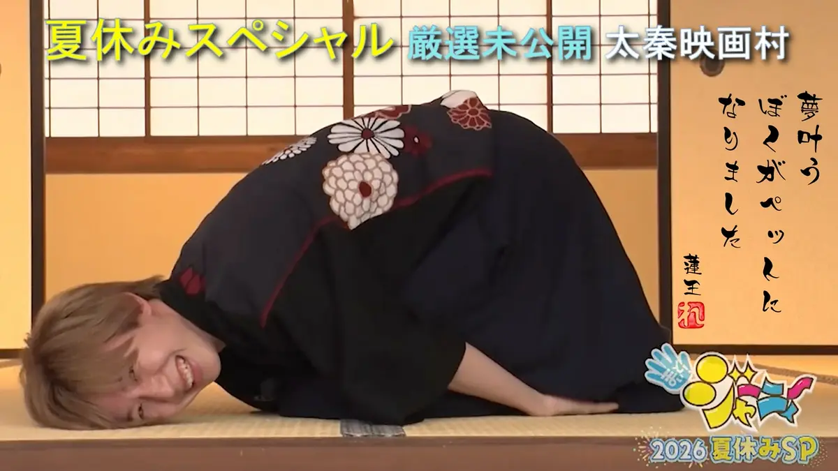 まいど！ジャーニィ～ 8月23日(日)放送分 #679「夏休みSP④」とんでも