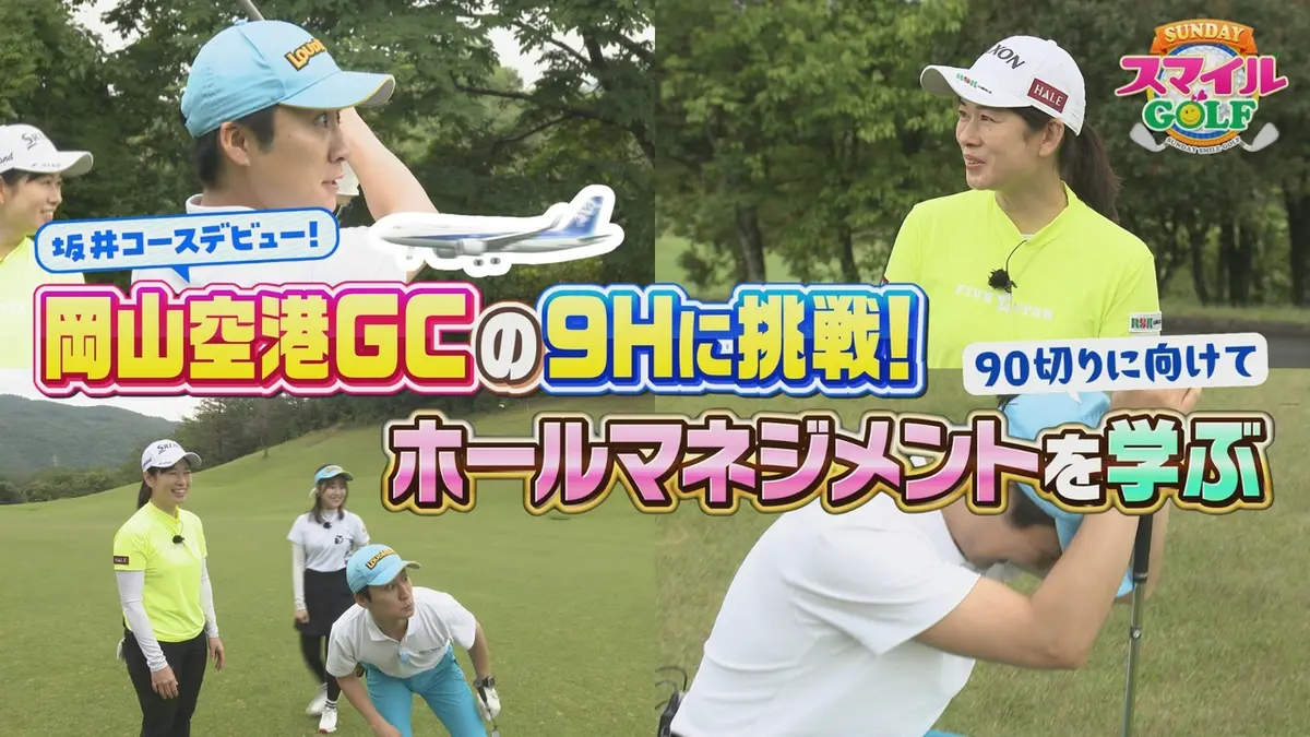 デレック・ハーディのレディスゴルフ NHK短期講座 SUNDAYスマイルGOLF 7月12日(日)放送分 坂井が1ホールで