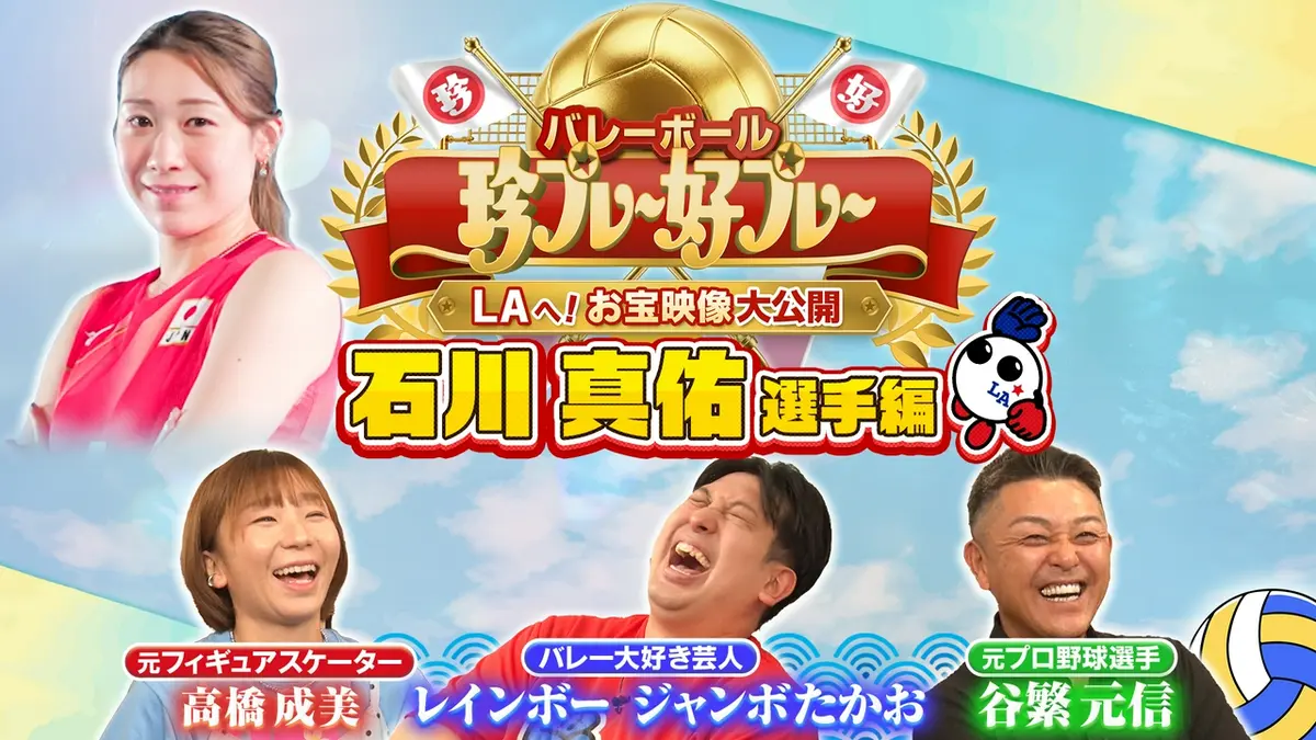 バレーボール アジア選手権2026 8月20日(木)放送分 #4 バレーボール珍