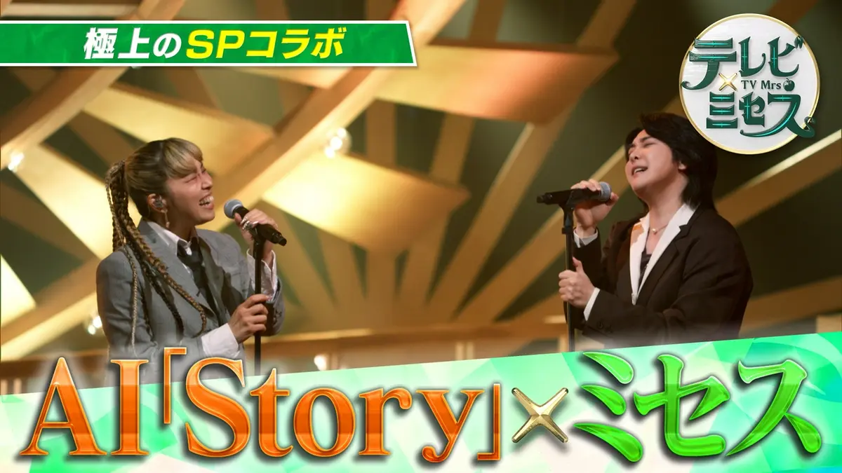 テレビ×ミセス 6月15日(月)放送分 生×テレビミセス☆800人のファンと 