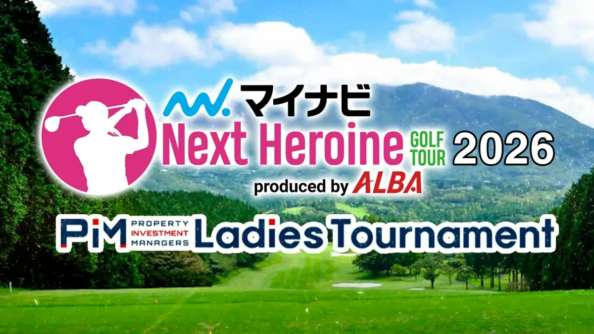BS11GOLF マイナビ ネクストヒロインゴルフツアー 2026 6月14日(日