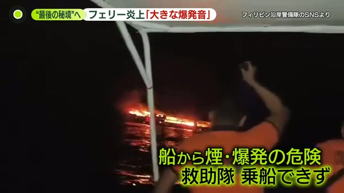 日テレNEWS NNN 9月10日(木) 23:33 “フィリピン最後の秘境”向かう途中
