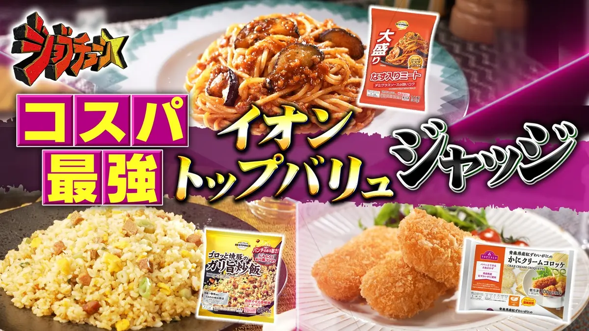 ジョブ チューン イオン