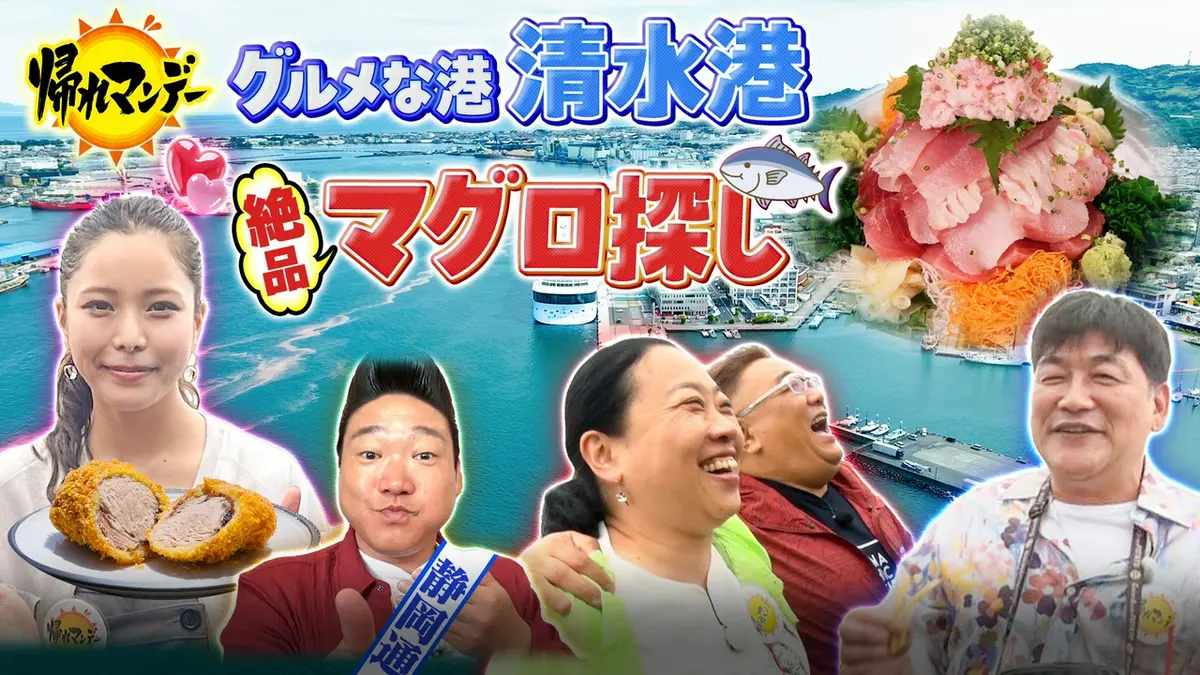 帰れマンデー見っけ隊!! 6月1日(月)放送分 サンド×髙梨沙羅×いとう
