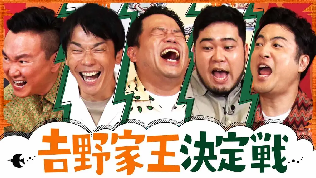 かまいたちの知らんけど 2025年放送 𠮷野家でテンション爆上がり！津田