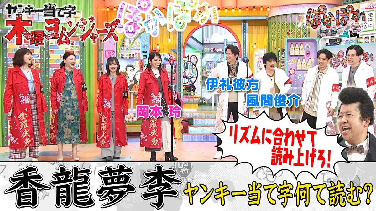 ぽかぽか 3月5日(木)放送分 木曜（2）許せない行動＆ヤンキー当て字Q