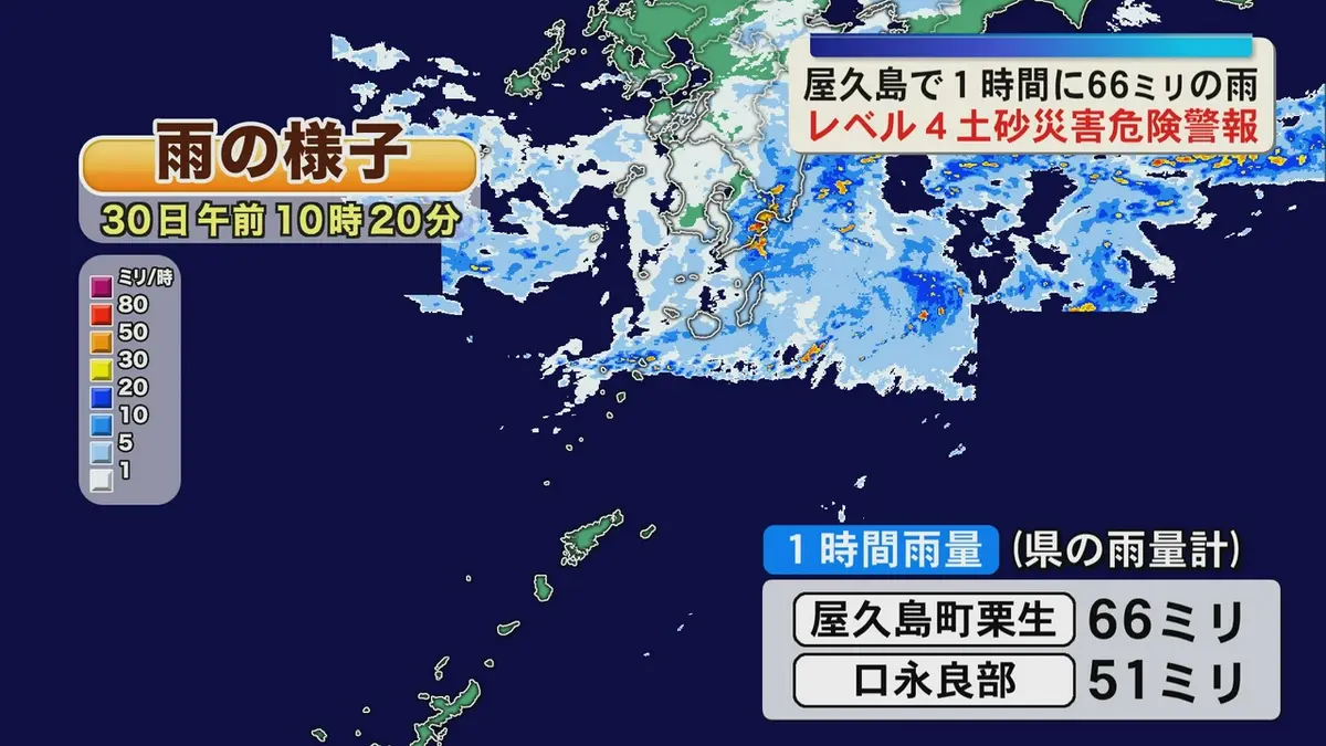 日テレNEWS NNN 6月30日(火) 13:44 【警戒レベル4】屋久島町・十島村に