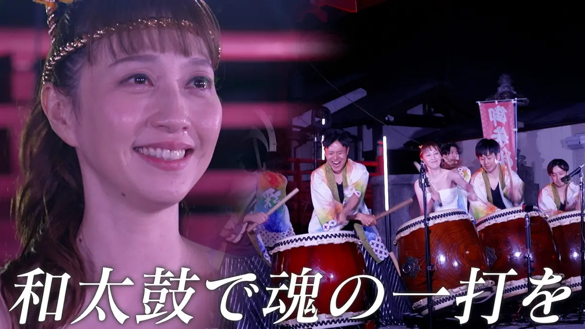 ララLIFE 7月10日(金)放送分 はいだしょうこ、和太鼓で魂の一打を