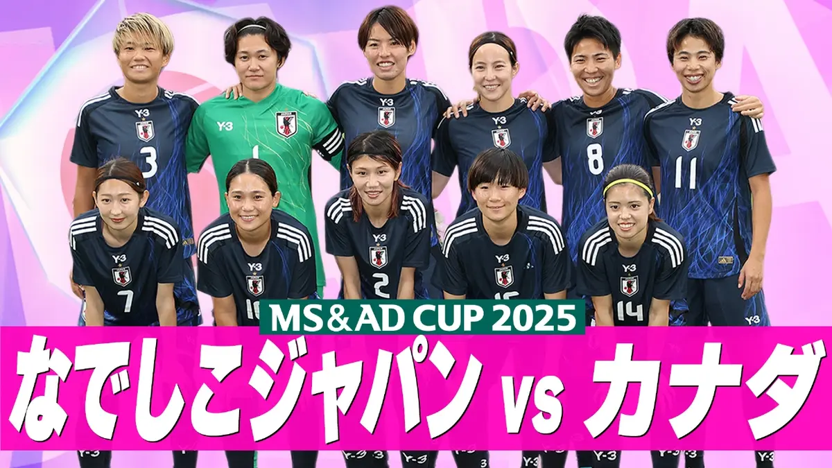 サッカー日本代表男女3連戦【14日：男子ガーナ戦】【18日：男子