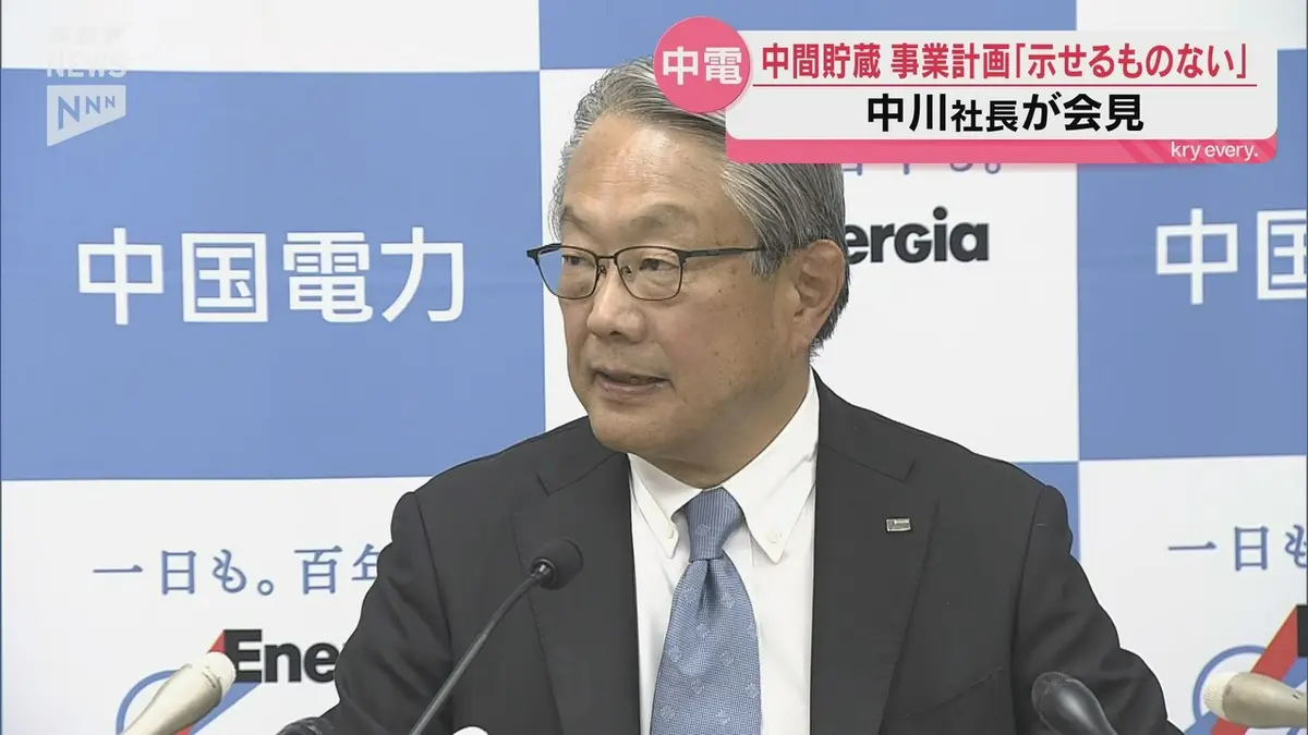 日テレNEWS NNN 4月28日(火) 19:38 中国電力・中川社長「検討を進めて
