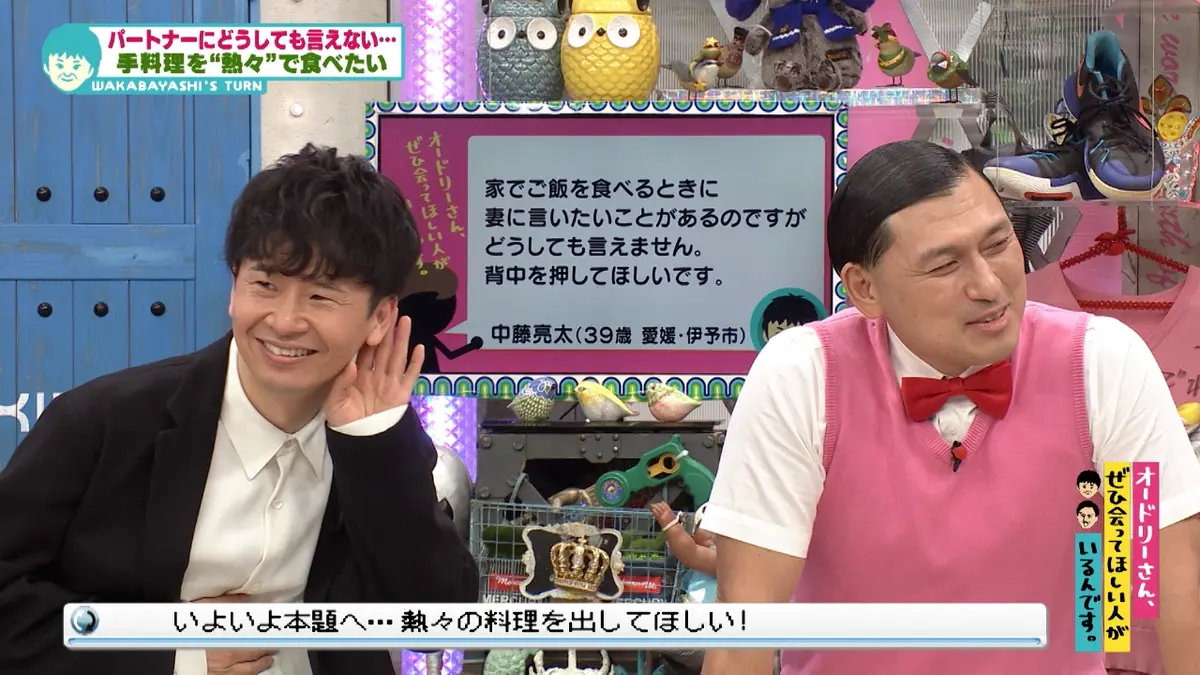 オードリーさん、ぜひ会ってほしい人がいるんです。 1月26日(月)放送分 