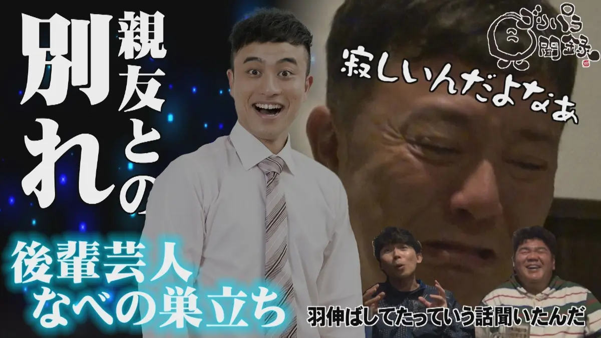 ゴリパラ見聞録 11月14日(金)放送分 第180回 日本全国どこへでも全力で