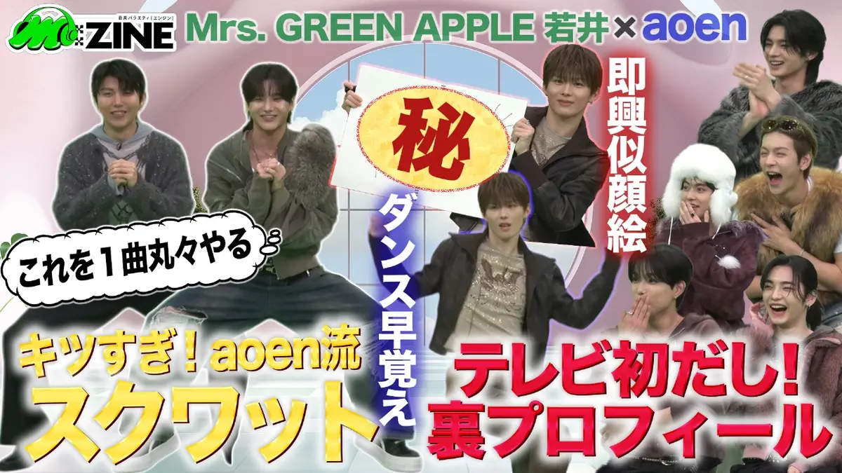 M:ZINE 2月6日(金)放送分 新世代J-POPボーイズグループaoenの魅力を深