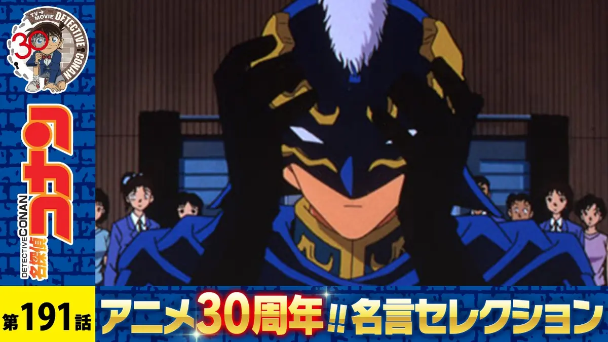 名探偵コナン 2000年放送 命がけの復活 黒衣の騎士｜アニメ／ヒーロー