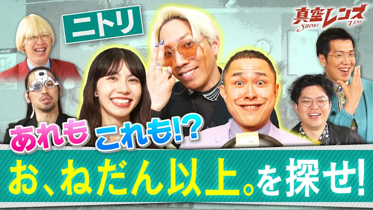 真空レンズ 6月18日(木)放送分 真空ジェシカとヤーレンズの冠番組