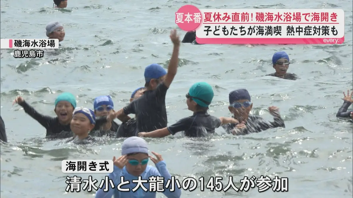 日テレNEWS NNN 7月10日(金) 19:10 桜島を望む磯海水浴場で海開き 145