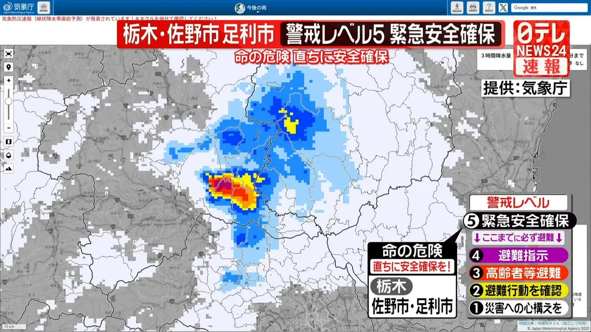 日テレNEWS NNN 7月18日(土) 1:12 栃木県の佐野市・足利市に警戒レベル
