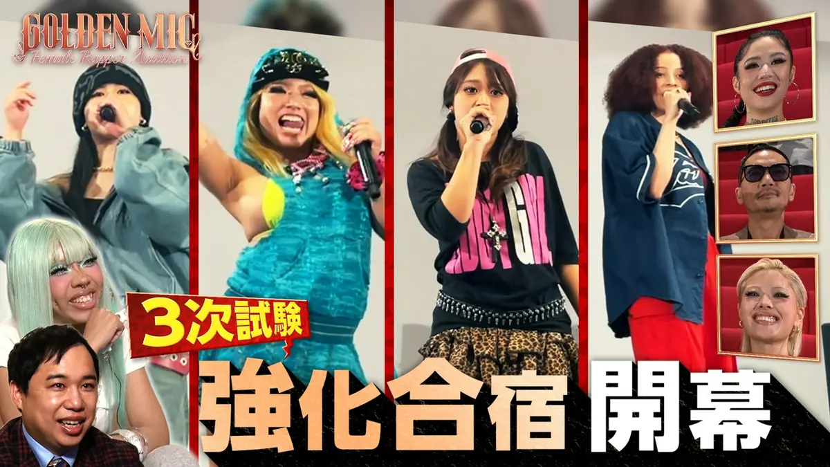 GOLDEN MIC 9月17日(木)放送分 3次試験 強化合宿開幕｜バラエティ