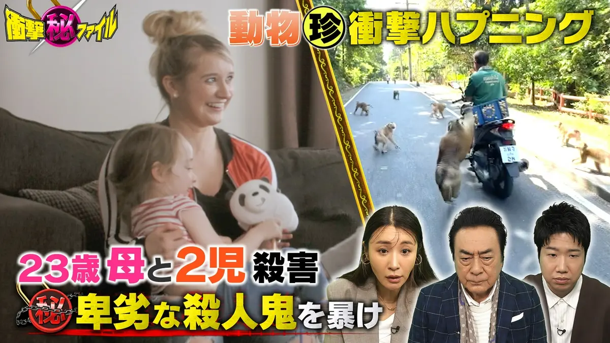 世界が騒然！本当にあった(秘)衝撃ファイル 4月21日(火)放送分 “謎の