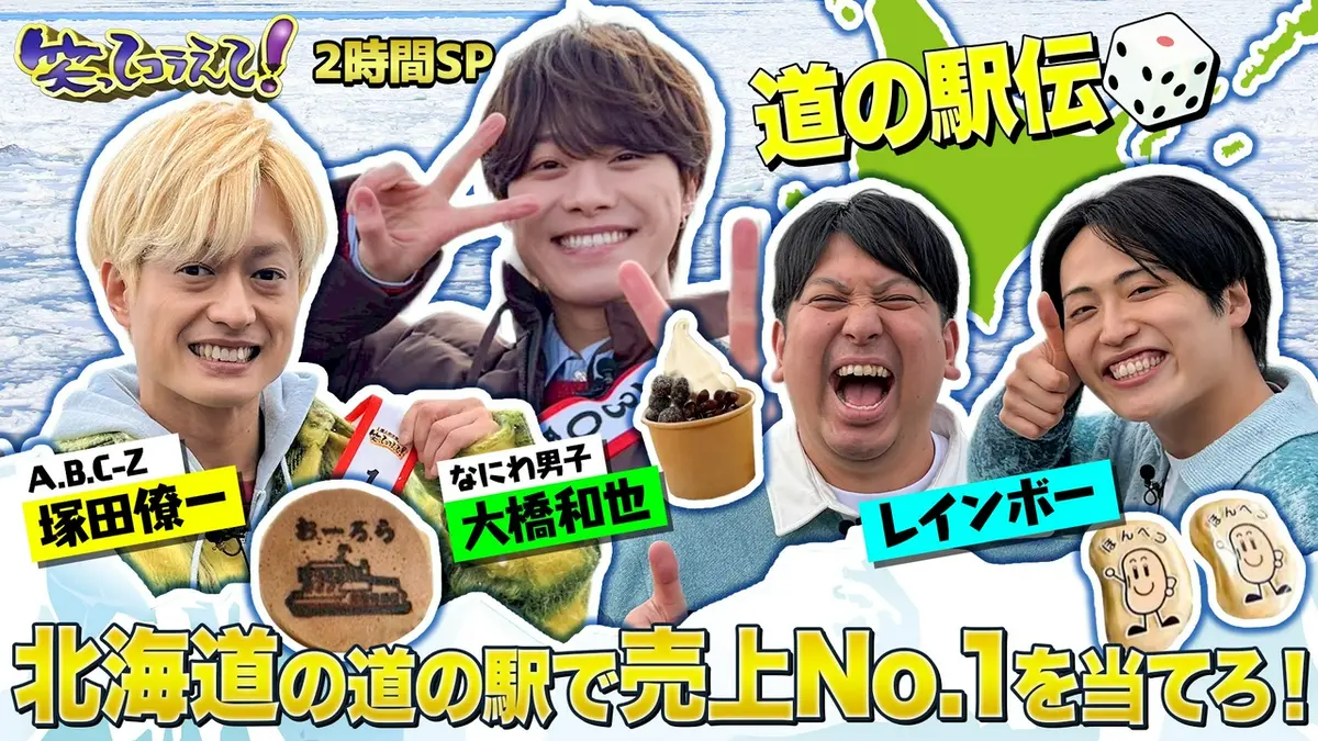 1億人の大質問!?笑ってコラえて！ 4月18日(土)放送分 綾瀬はるかが道の