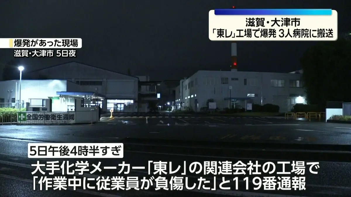 日テレNEWS NNN 10月6日(火) 0:52 「東レ」関連会社の工場で爆発、3人