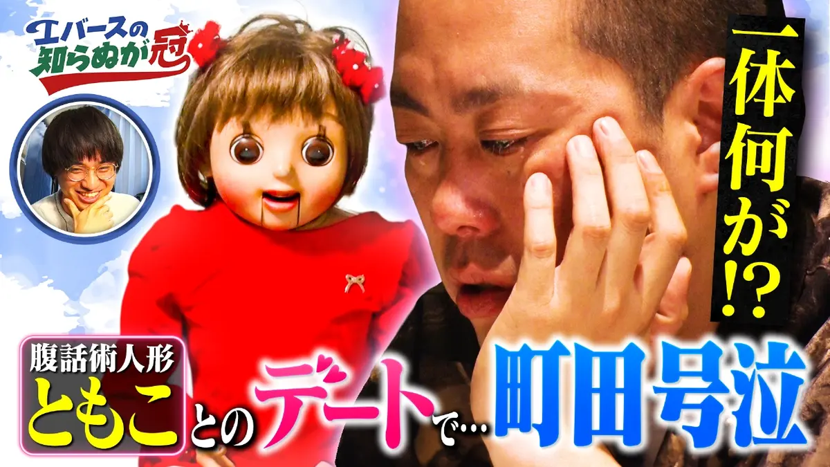 エバース町田　腹話術ヘアゴム 2個セット バラバラマンスリー 2月26日(木)放送分 エバースの知らぬが冠 #4 町田