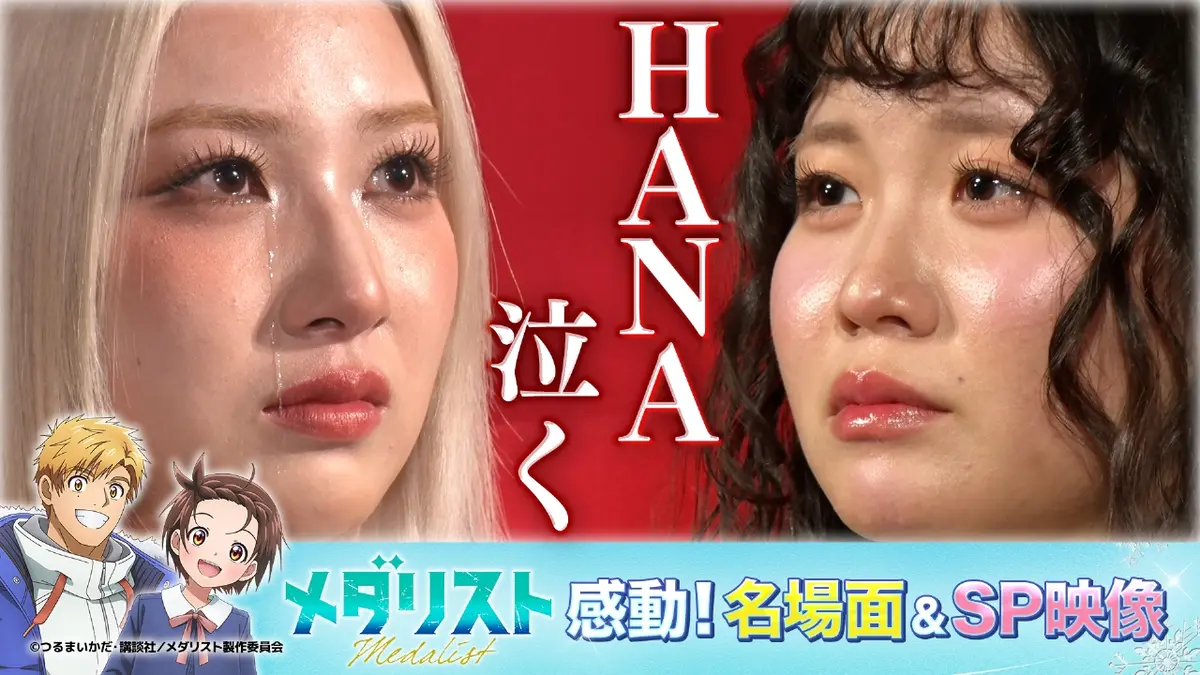 メダリスト第2期放送直前SP！メダリスト名場面杯 1月17日(土)放送分 