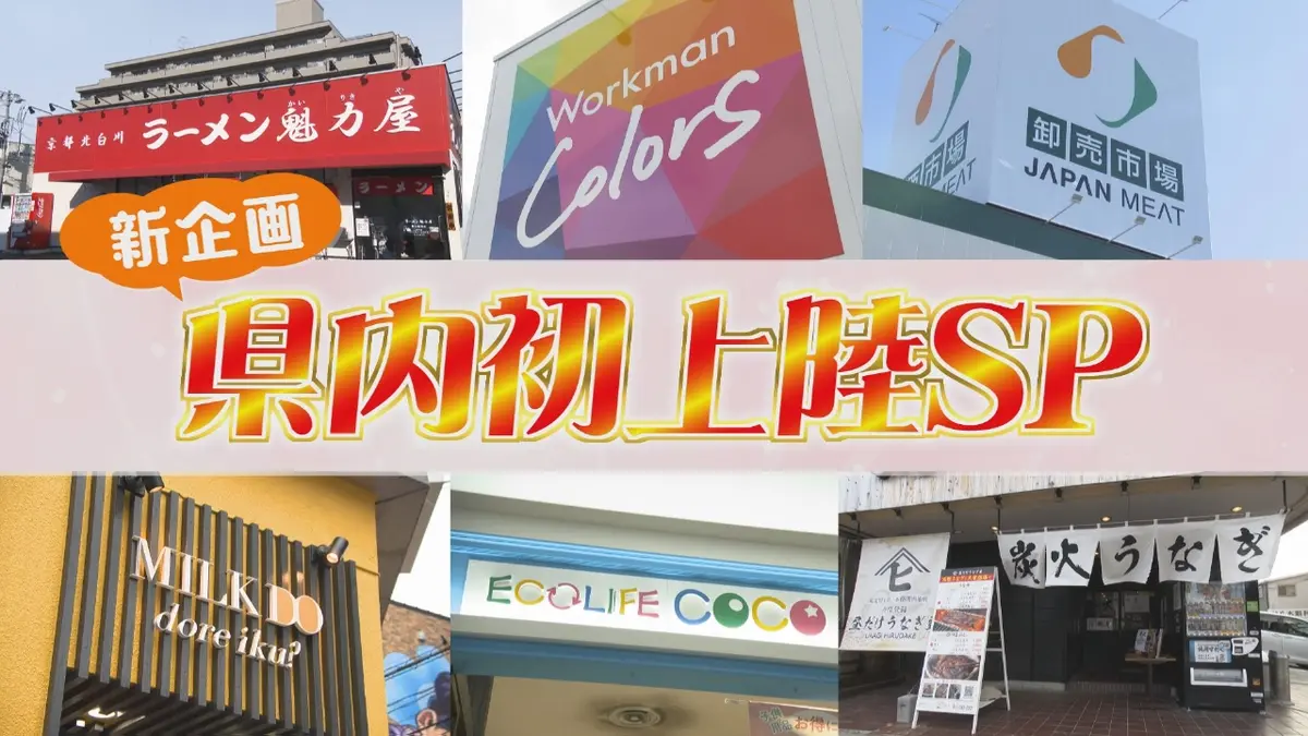 ふくしまSHOW 2月18日(水)放送分 新企画！県内初上陸SP｜バラエティ
