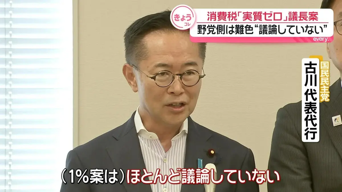 日テレNEWS NNN 6月17日(水) 19:11 消費税「実質ゼロ」議長案 野党側は