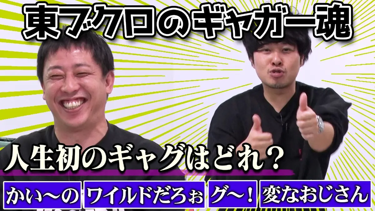 さらば青春の光の東ブクロとデビュー作 1月20日(火)放送分 東ブクロに