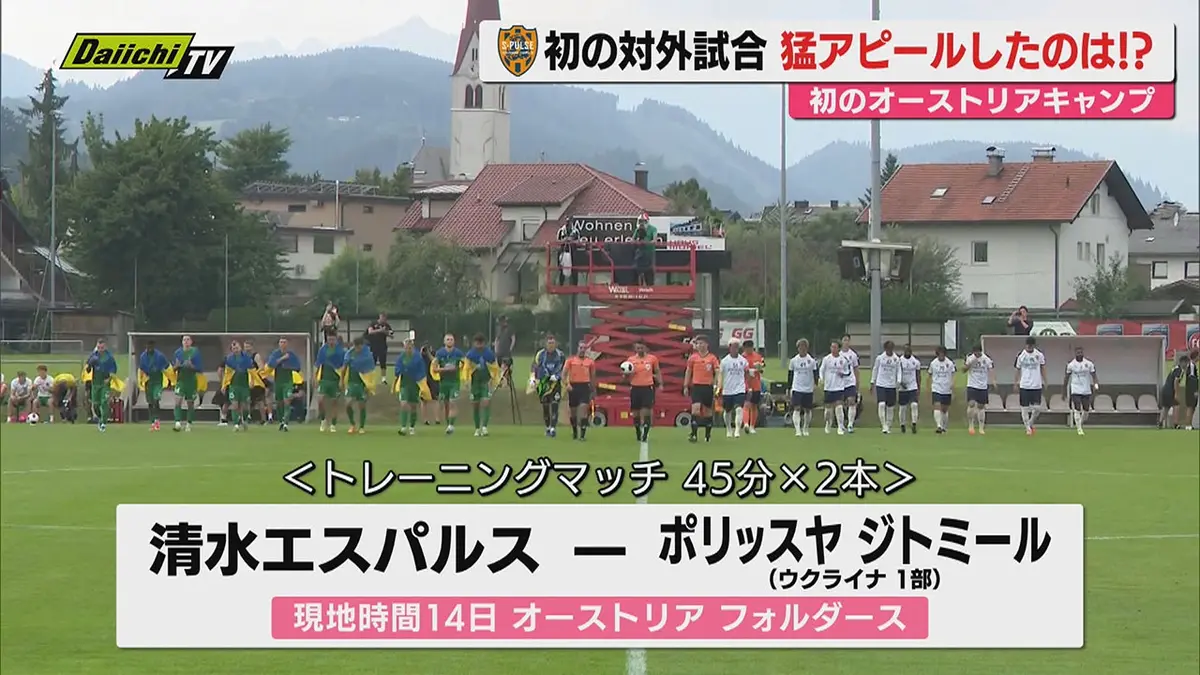 日テレNEWS NNN 7月15日(水) 17:27 【J1】清水エスパルス欧州キャンプ