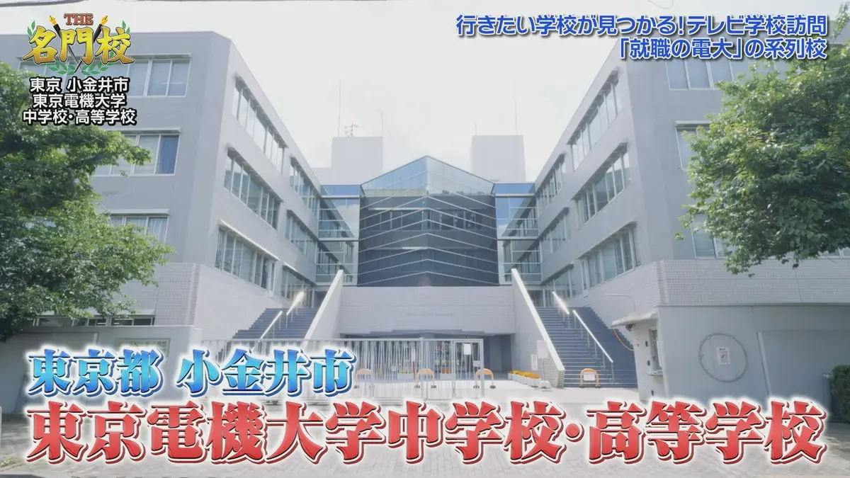 THE名門校 日本全国すごい学校名鑑 7月4日(土)放送分 【就職強い四工大