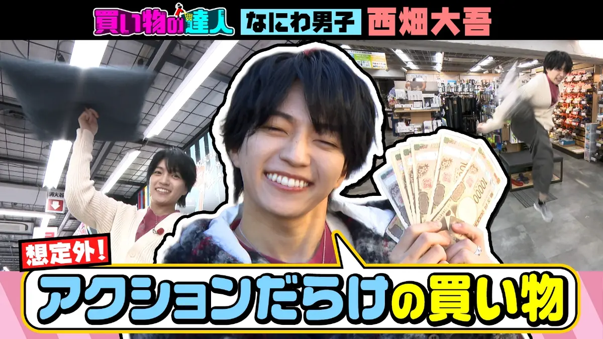 王様のブランチ 1月17日(土)放送分 買い物の達人「ゲスト：西畑大吾