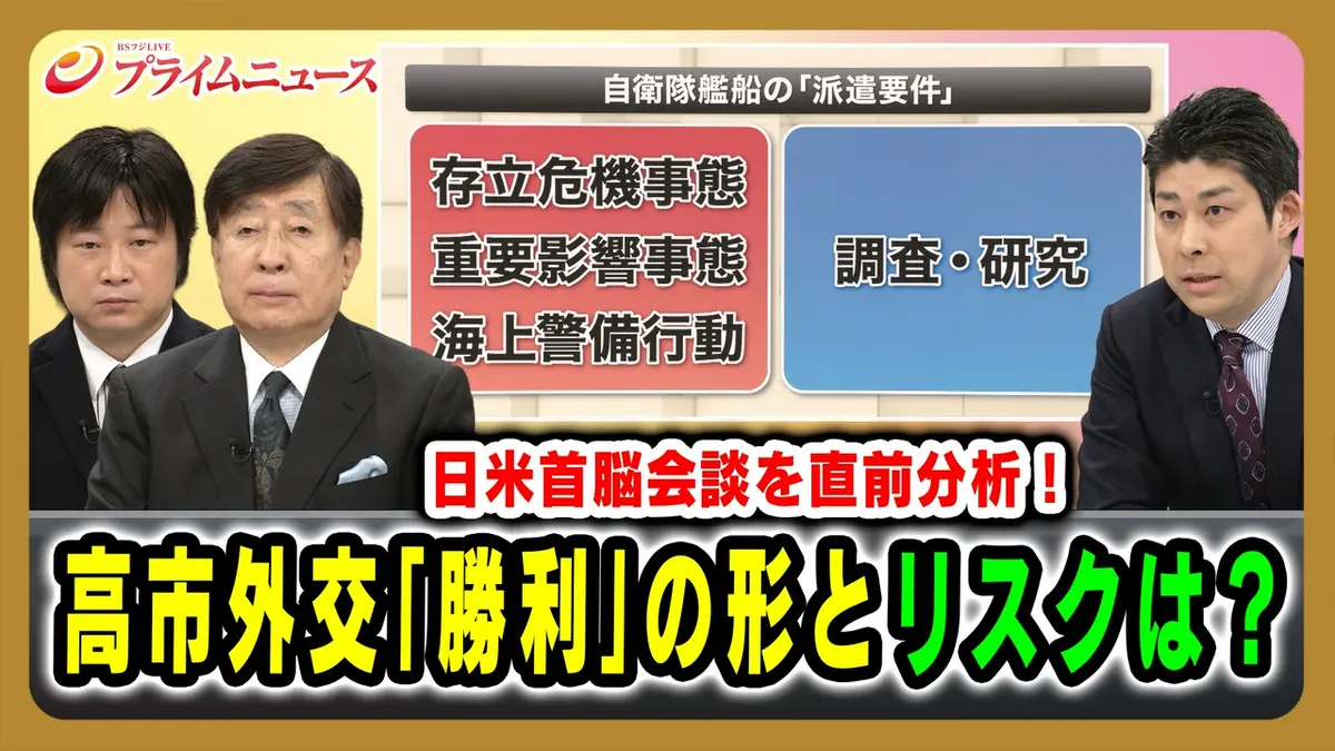 プライムニュース 3月19日(木)放送分 日米首脳会談を直前分析！高市